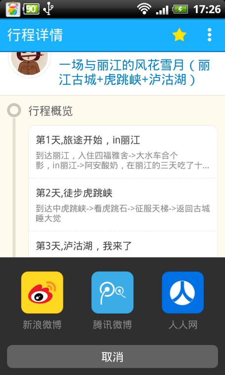 什么软件能介绍游戏攻略「国内旅游攻略小程序游戏有哪些」 生活技巧 什么软件能介绍游戏攻略「国内旅游攻略小程序游戏有哪些」 什么软件能介绍游戏攻略「国内旅游攻略小程序游戏有哪些」 生活技巧