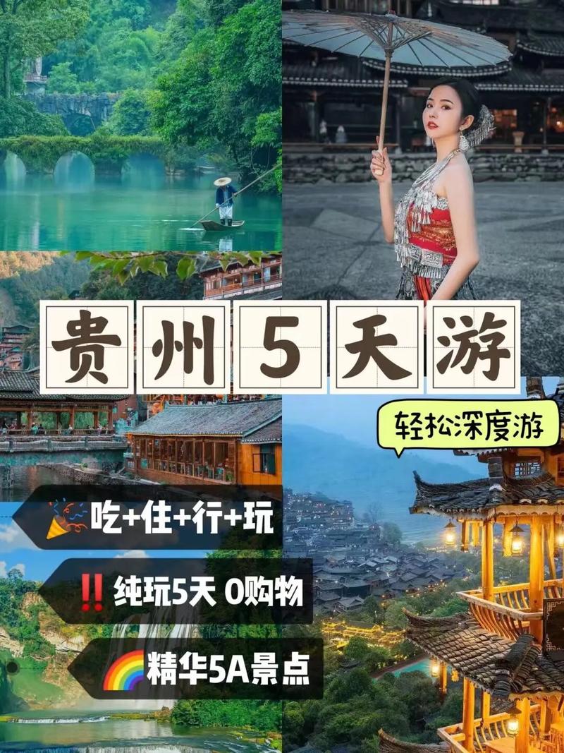 重庆到贵州5天游,怎么安排最合理「国内旅游攻略5日游」 时尚潮流 重庆到贵州5天游,怎么安排最合理「国内旅游攻略5日游」 重庆到贵州5天游,怎么安排最合理「国内旅游攻略5日游」 时尚潮流