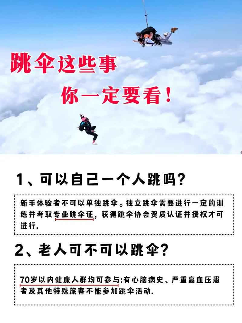 高空跳伞的注意事项「高空跳伞项目」 家庭生活 高空跳伞的注意事项「高空跳伞项目」 高空跳伞的注意事项「高空跳伞项目」 家庭生活