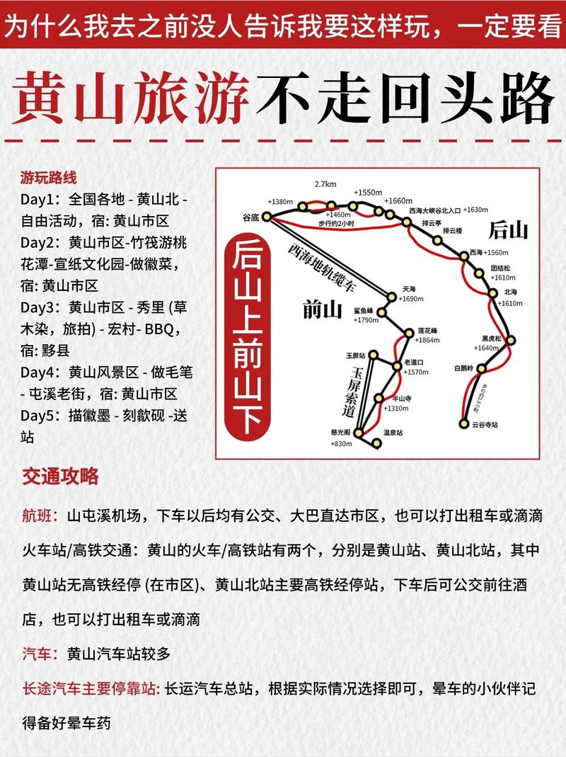 黄山不爬山旅游攻略「国内旅游黄山攻略图片」 黄山不爬山旅游攻略「国内旅游黄山攻略图片」 美食食谱
