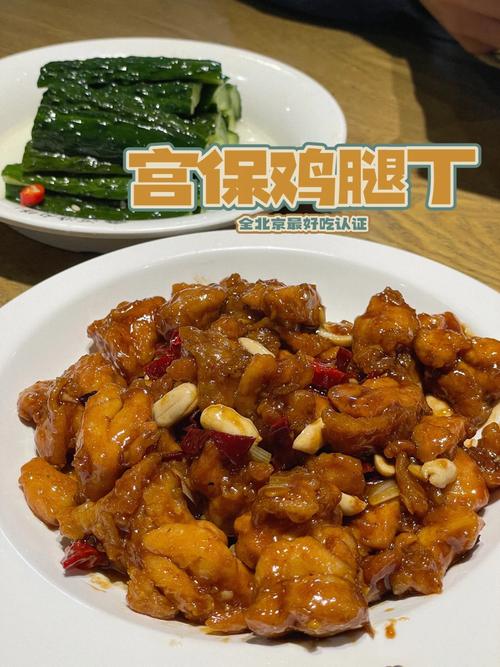 北京最好吃的宫保鸡丁在哪「北京 美食城」 家庭生活 北京最好吃的宫保鸡丁在哪「北京 美食城」 北京最好吃的宫保鸡丁在哪「北京 美食城」 家庭生活