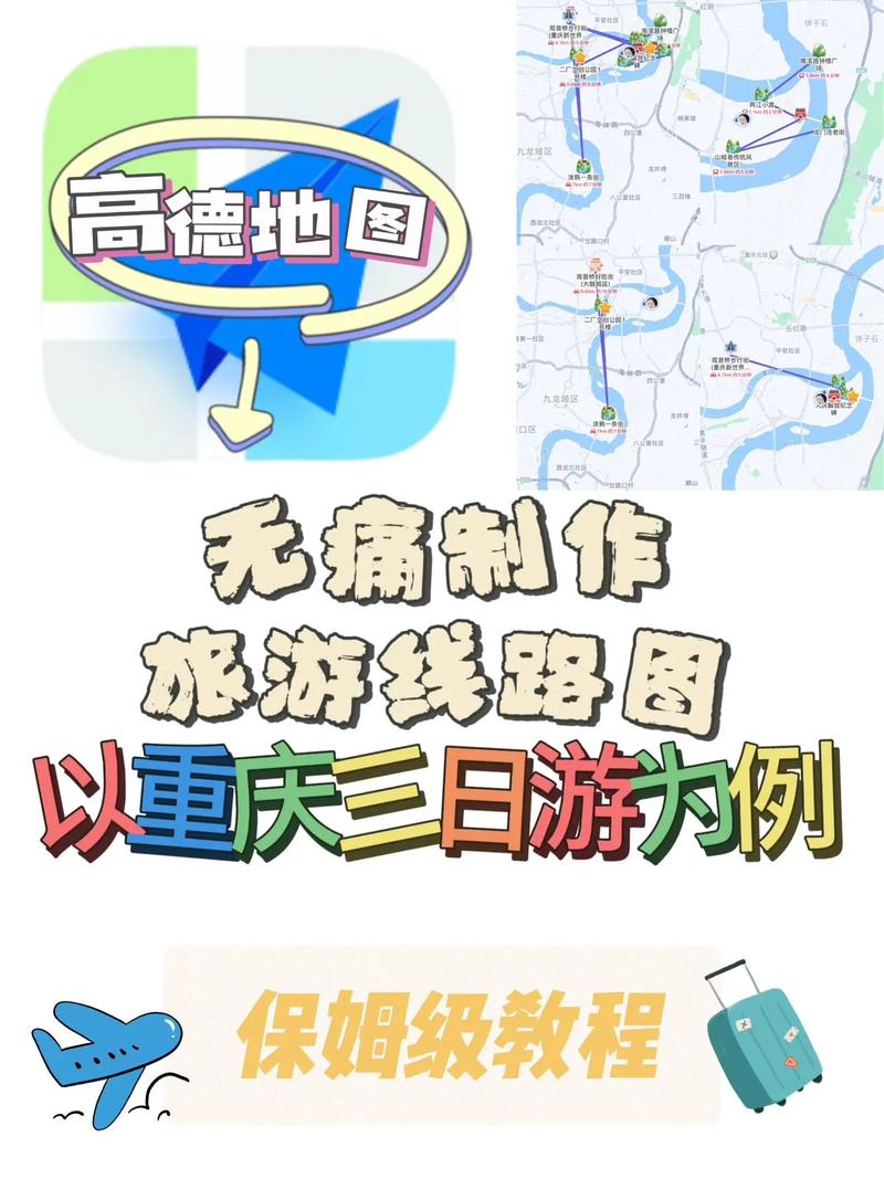 高德地图可以做旅游攻略吗?如何利用高德地图做旅游攻略「高德地图旅游攻略」 健康知识 高德地图可以做旅游攻略吗?如何利用高德地图做旅游攻略「高德地图旅游攻略」 高德地图可以做旅游攻略吗?如何利用高德地图做旅游攻略「高德地图旅游攻略」 健康知识