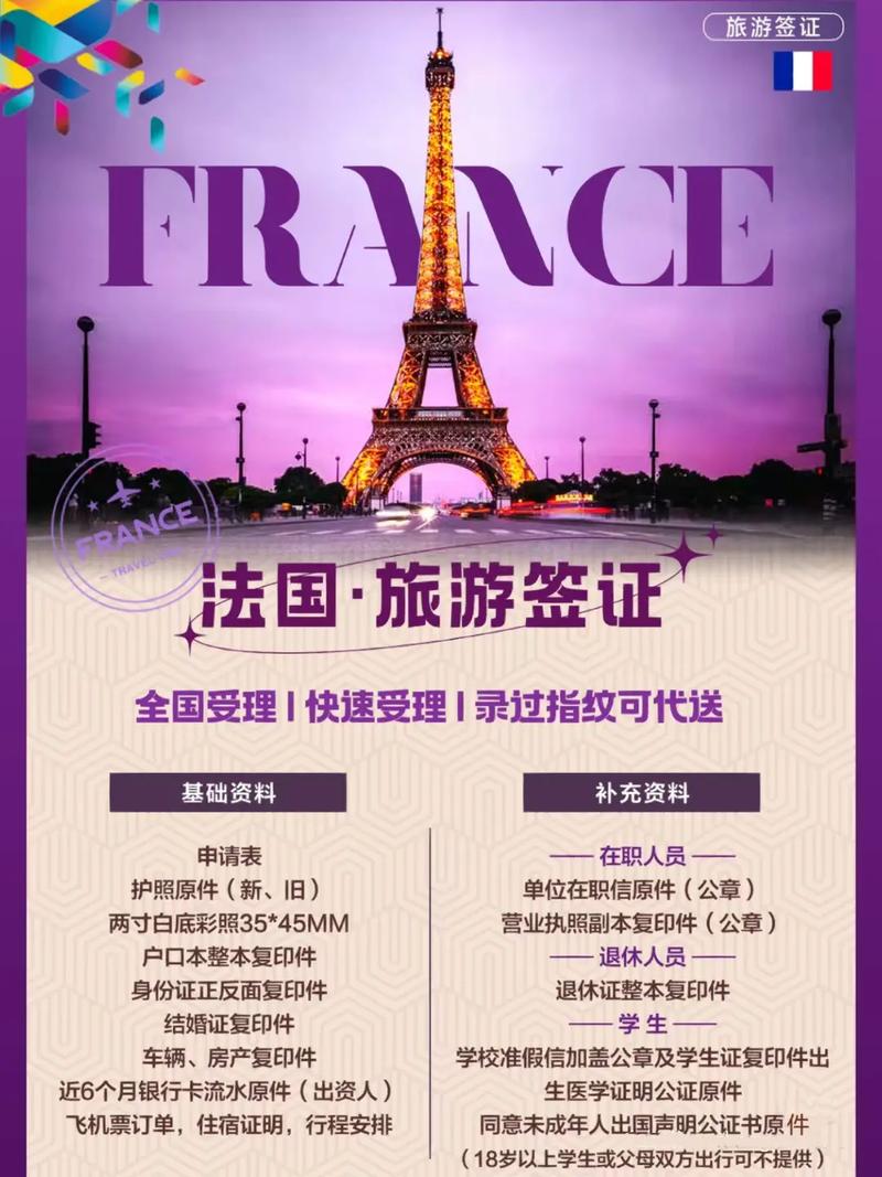 法国旅游签证攻略「法国自由行国内旅游攻略大全」 法国旅游签证攻略「法国自由行国内旅游攻略大全」 美食食谱