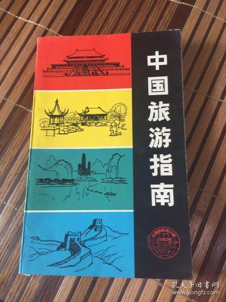 中国旅游攻略的书籍推荐「国内旅游图片攻略大全大图」 生活技巧 中国旅游攻略的书籍推荐「国内旅游图片攻略大全大图」 中国旅游攻略的书籍推荐「国内旅游图片攻略大全大图」 生活技巧