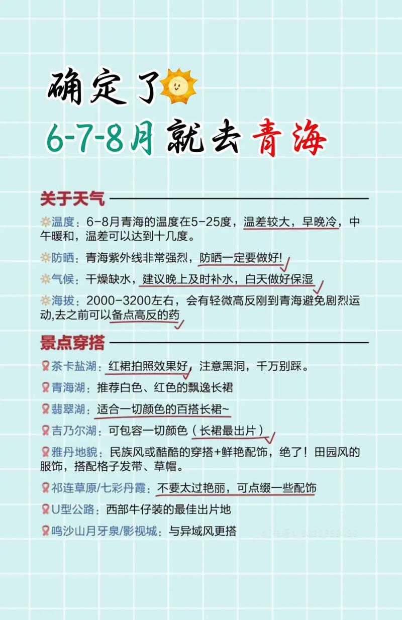 7月中旬去青海带哪些衣物「国内旅游青海8月份攻略图」 旅游指南 7月中旬去青海带哪些衣物「国内旅游青海8月份攻略图」 7月中旬去青海带哪些衣物「国内旅游青海8月份攻略图」 旅游指南