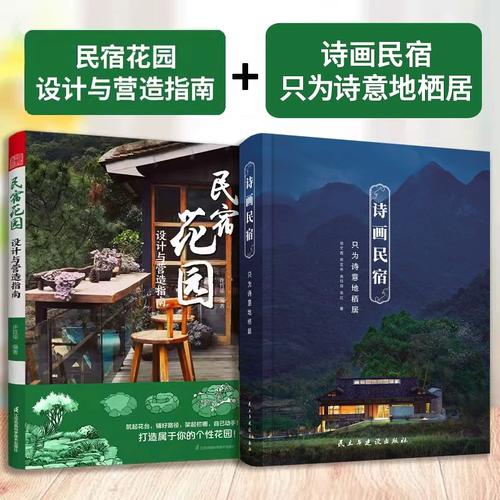 民宿书籍哪个最好「关于国内旅游攻略的书籍有哪些」 时尚潮流 民宿书籍哪个最好「关于国内旅游攻略的书籍有哪些」 民宿书籍哪个最好「关于国内旅游攻略的书籍有哪些」 时尚潮流