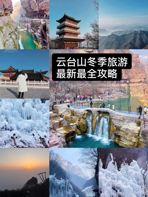 冬天去云台山的旅游攻略有哪些「国内旅游冬天攻略图片大全」 旅游指南 冬天去云台山的旅游攻略有哪些「国内旅游冬天攻略图片大全」 冬天去云台山的旅游攻略有哪些「国内旅游冬天攻略图片大全」 旅游指南