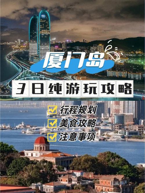 想自驾游从苏州到厦门,该怎么规划「国内旅游厦门攻略四天」 健康知识 想自驾游从苏州到厦门,该怎么规划「国内旅游厦门攻略四天」 想自驾游从苏州到厦门,该怎么规划「国内旅游厦门攻略四天」 健康知识