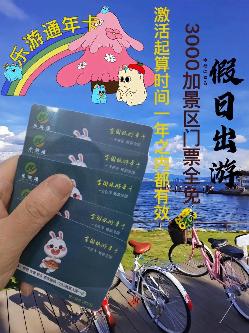 乐游通全国旅游年卡包含景点「国内旅游年卡包括哪些景点」 时尚潮流 乐游通全国旅游年卡包含景点「国内旅游年卡包括哪些景点」 乐游通全国旅游年卡包含景点「国内旅游年卡包括哪些景点」 时尚潮流