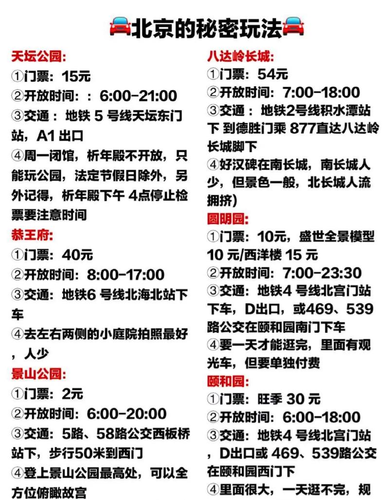 春节北京自由行住宿攻略及费用「国内旅游自由行住宿攻略最新」 春节北京自由行住宿攻略及费用「国内旅游自由行住宿攻略最新」 家庭生活
