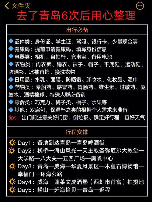 去青岛必备物品清单「青岛夏季旅游攻略必去景点」 健康知识 去青岛必备物品清单「青岛夏季旅游攻略必去景点」 去青岛必备物品清单「青岛夏季旅游攻略必去景点」 健康知识