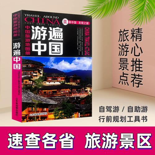 有没有关于介绍全国各地的书籍?介绍旅游景点的也行「国内旅游攻略大全书籍推荐」 旅游指南 有没有关于介绍全国各地的书籍?介绍旅游景点的也行「国内旅游攻略大全书籍推荐」 有没有关于介绍全国各地的书籍?介绍旅游景点的也行「国内旅游攻略大全书籍推荐」 旅游指南