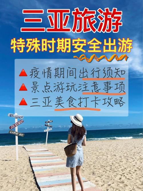 疫情结束后,我们准备去三亚旅游,有什么好的攻略建议吗「疫情下国内旅游好去处」 健康知识 疫情结束后,我们准备去三亚旅游,有什么好的攻略建议吗「疫情下国内旅游好去处」 疫情结束后,我们准备去三亚旅游,有什么好的攻略建议吗「疫情下国内旅游好去处」 健康知识