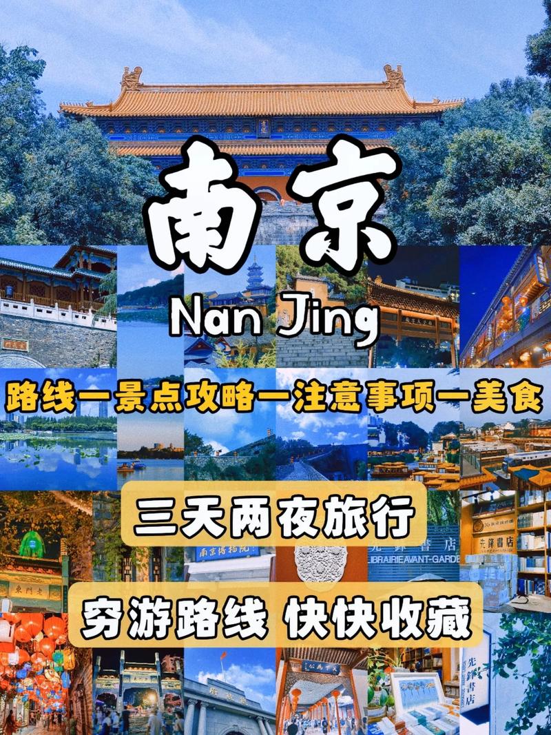 周末想去南京转转,就两天,求简略攻略「周末国内旅游攻略图片大全」 美食食谱 周末想去南京转转,就两天,求简略攻略「周末国内旅游攻略图片大全」 周末想去南京转转,就两天,求简略攻略「周末国内旅游攻略图片大全」 美食食谱