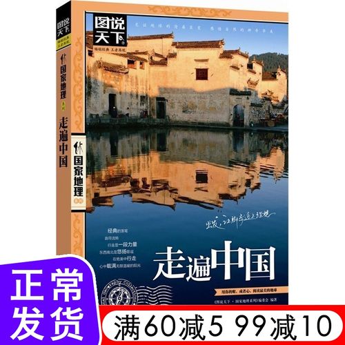 中国旅游攻略的书籍推荐「一年国内旅游攻略大全」 旅游指南 中国旅游攻略的书籍推荐「一年国内旅游攻略大全」 中国旅游攻略的书籍推荐「一年国内旅游攻略大全」 旅游指南
