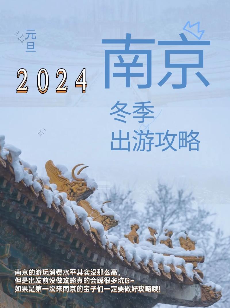 冬天去南京旅游攻略「冬天国内旅行推荐」 时尚潮流 冬天去南京旅游攻略「冬天国内旅行推荐」 冬天去南京旅游攻略「冬天国内旅行推荐」 时尚潮流