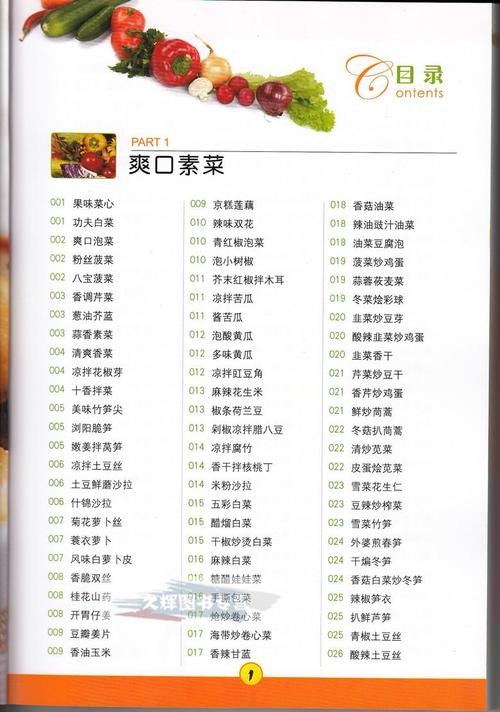 中国美食食谱家常菜，中国美食有哪些家常菜。 中国美食食谱家常菜，中国美食有哪些家常菜。 美食食谱