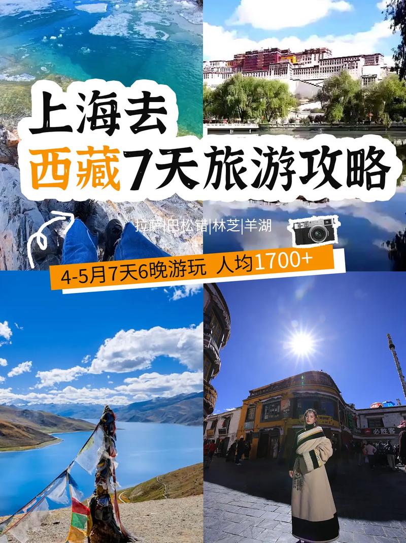 上海到拉萨旅游攻略「旅行攻略拉萨」 旅游指南 上海到拉萨旅游攻略「旅行攻略拉萨」 上海到拉萨旅游攻略「旅行攻略拉萨」 旅游指南
