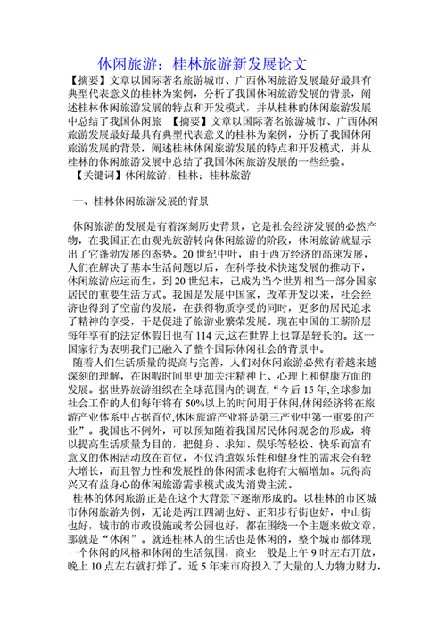 旅游网站论文环境介绍怎么写「大学生国内旅游攻略论文怎么写」 时尚潮流 旅游网站论文环境介绍怎么写「大学生国内旅游攻略论文怎么写」 旅游网站论文环境介绍怎么写「大学生国内旅游攻略论文怎么写」 时尚潮流