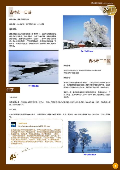 吉林旅游指南官网网址,吉林旅游指南官网网址查询。 旅游指南 吉林旅游指南官网网址,吉林旅游指南官网网址查询。 吉林旅游指南官网网址,吉林旅游指南官网网址查询。 旅游指南