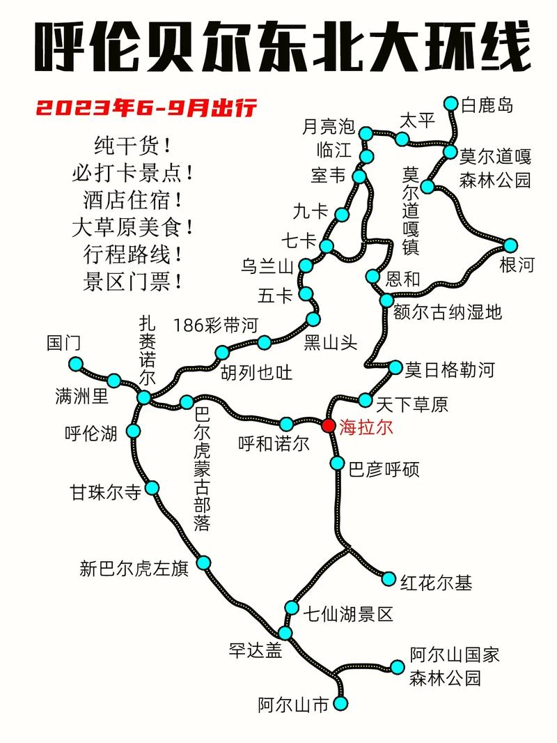 北京出发,往呼伦贝尔大草原,大概十天行程,怎么规划往返路线「国内旅游十天攻略图片」 时尚潮流 北京出发,往呼伦贝尔大草原,大概十天行程,怎么规划往返路线「国内旅游十天攻略图片」 北京出发,往呼伦贝尔大草原,大概十天行程,怎么规划往返路线「国内旅游十天攻略图片」 时尚潮流