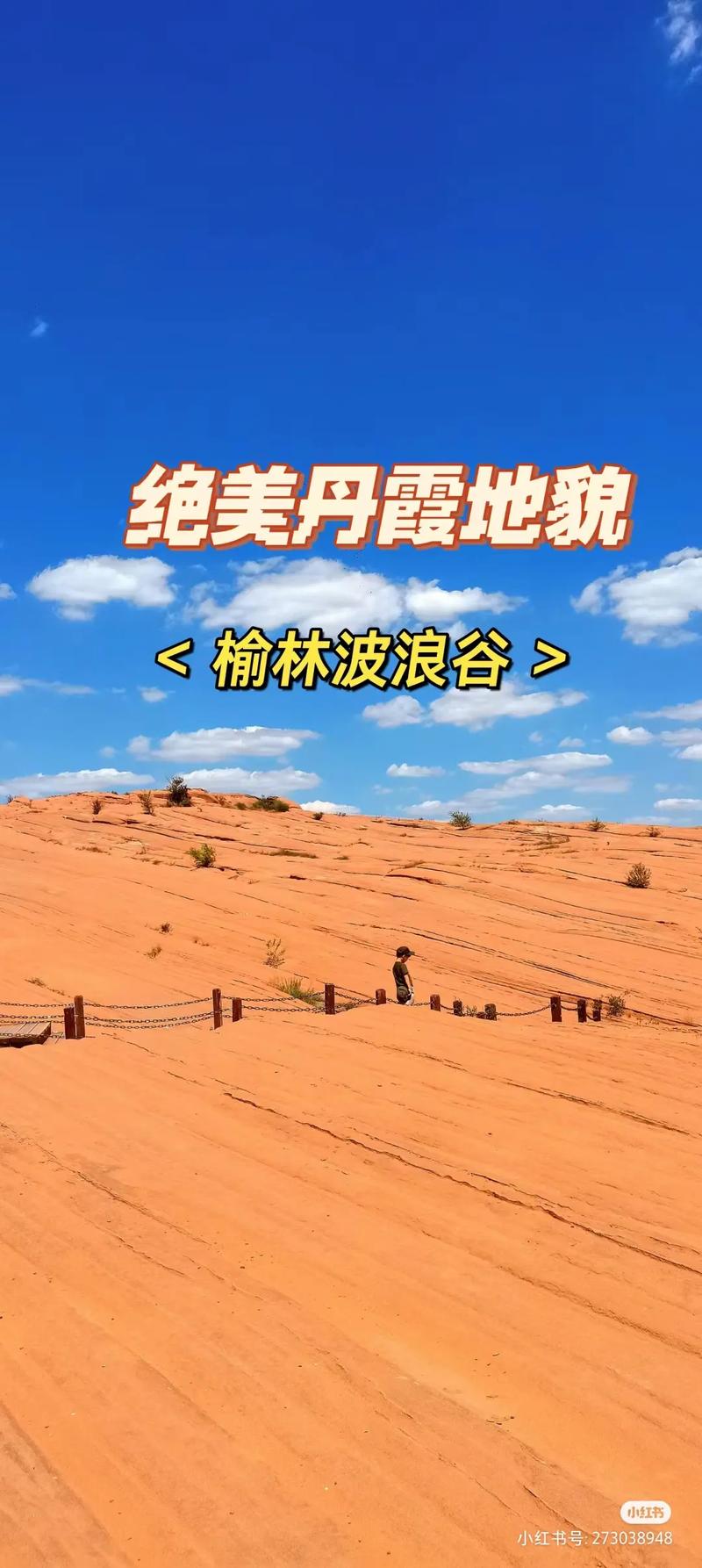 榆林波浪谷旅游指南,榆林波浪谷景区在哪里。 旅游指南 榆林波浪谷旅游指南,榆林波浪谷景区在哪里。 榆林波浪谷旅游指南,榆林波浪谷景区在哪里。 旅游指南