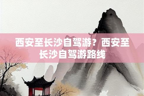 从长沙到西安自驾游,沿途有哪些景点值得去看,走什么线路最合适「长沙自驾游旅游攻略景点必去」 家庭生活 从长沙到西安自驾游,沿途有哪些景点值得去看,走什么线路最合适「长沙自驾游旅游攻略景点必去」 从长沙到西安自驾游,沿途有哪些景点值得去看,走什么线路最合适「长沙自驾游旅游攻略景点必去」 家庭生活