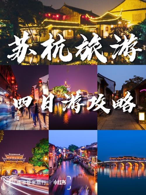 苏杭7天旅游攻略?四人苏杭七日自由行攻略「四个人旅游」 美食食谱 苏杭7天旅游攻略?四人苏杭七日自由行攻略「四个人旅游」 苏杭7天旅游攻略?四人苏杭七日自由行攻略「四个人旅游」 美食食谱