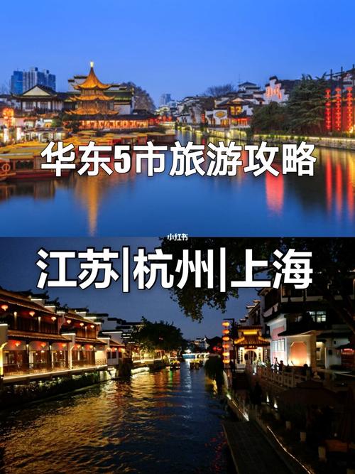 华东五市旅游攻略「国内旅游攻略怎么做的视频」 健康知识 华东五市旅游攻略「国内旅游攻略怎么做的视频」 华东五市旅游攻略「国内旅游攻略怎么做的视频」 健康知识