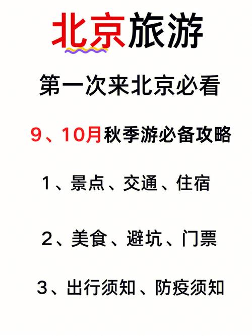 北京金秋国庆旅游攻略「国内旅游价格排行」 旅游指南 北京金秋国庆旅游攻略「国内旅游价格排行」 北京金秋国庆旅游攻略「国内旅游价格排行」 旅游指南