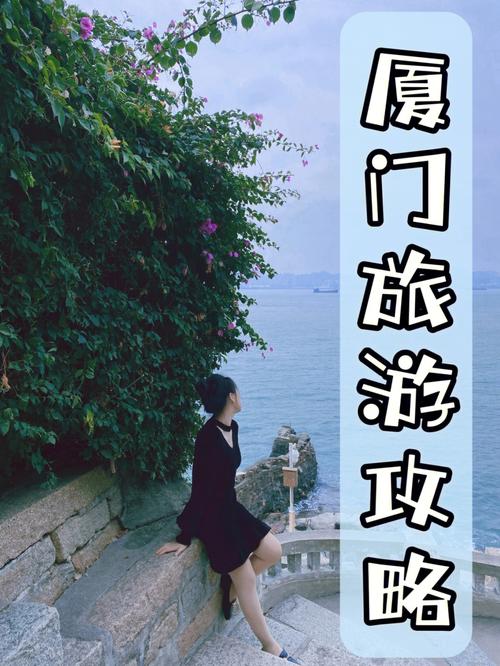 4月份想去一次厦门,求一份比较靠谱的厦门旅游攻略(2-3天最佳)有好心人么「4月左右国内旅游攻略大全」 生活技巧 4月份想去一次厦门,求一份比较靠谱的厦门旅游攻略(2-3天最佳)有好心人么「4月左右国内旅游攻略大全」 4月份想去一次厦门,求一份比较靠谱的厦门旅游攻略(2-3天最佳)有好心人么「4月左右国内旅游攻略大全」 生活技巧