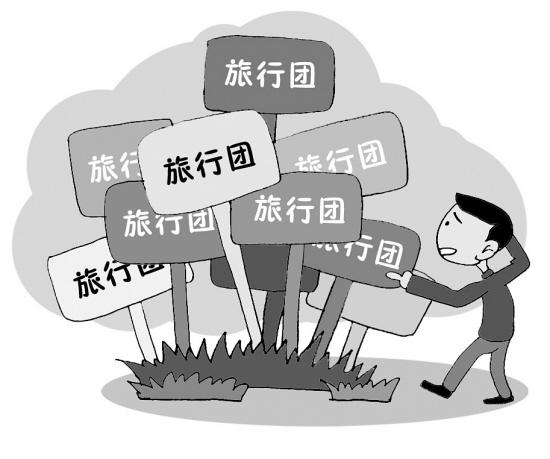 出去旅行该不该跟旅游团「国内旅游团攻略图片大全高清」 生活技巧 出去旅行该不该跟旅游团「国内旅游团攻略图片大全高清」 出去旅行该不该跟旅游团「国内旅游团攻略图片大全高清」 生活技巧