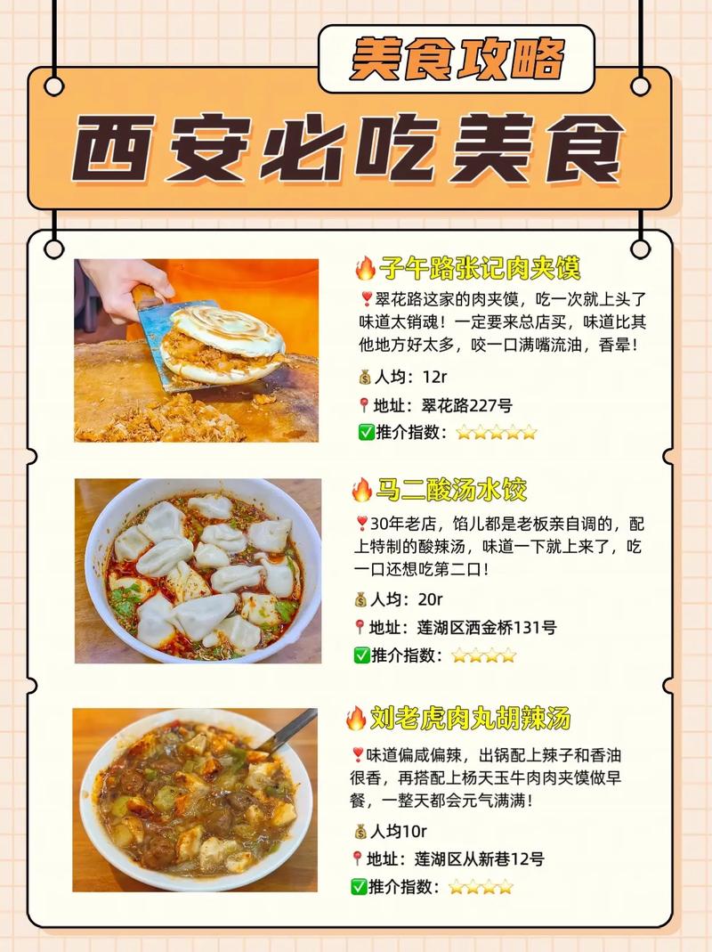 西安美食攻略「国内旅游美食攻略必备知识」 旅游指南 西安美食攻略「国内旅游美食攻略必备知识」 西安美食攻略「国内旅游美食攻略必备知识」 旅游指南