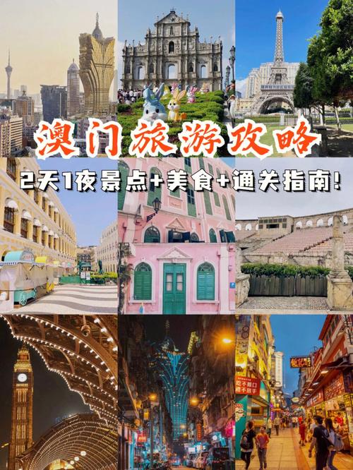 厦门到澳门自由行攻略「澳门 国内旅游攻略大全最新」 家庭生活 厦门到澳门自由行攻略「澳门 国内旅游攻略大全最新」 厦门到澳门自由行攻略「澳门 国内旅游攻略大全最新」 家庭生活