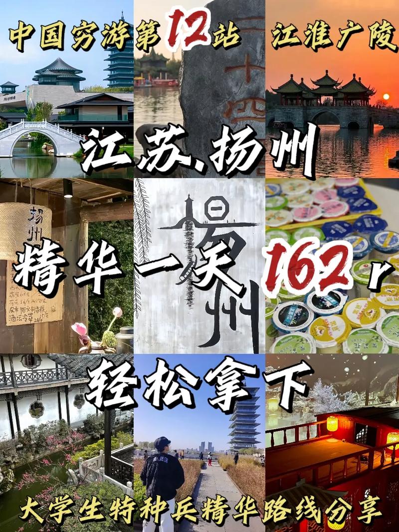广州到扬州旅游攻略「穷游攻略国内旅游推荐」 时尚潮流 广州到扬州旅游攻略「穷游攻略国内旅游推荐」 广州到扬州旅游攻略「穷游攻略国内旅游推荐」 时尚潮流
