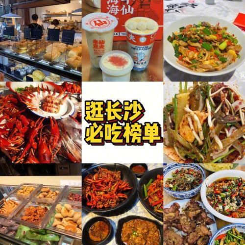 你觉得长沙最好的美食是什么「国内旅游攻略长沙探店视频」 你觉得长沙最好的美食是什么「国内旅游攻略长沙探店视频」 健康知识
