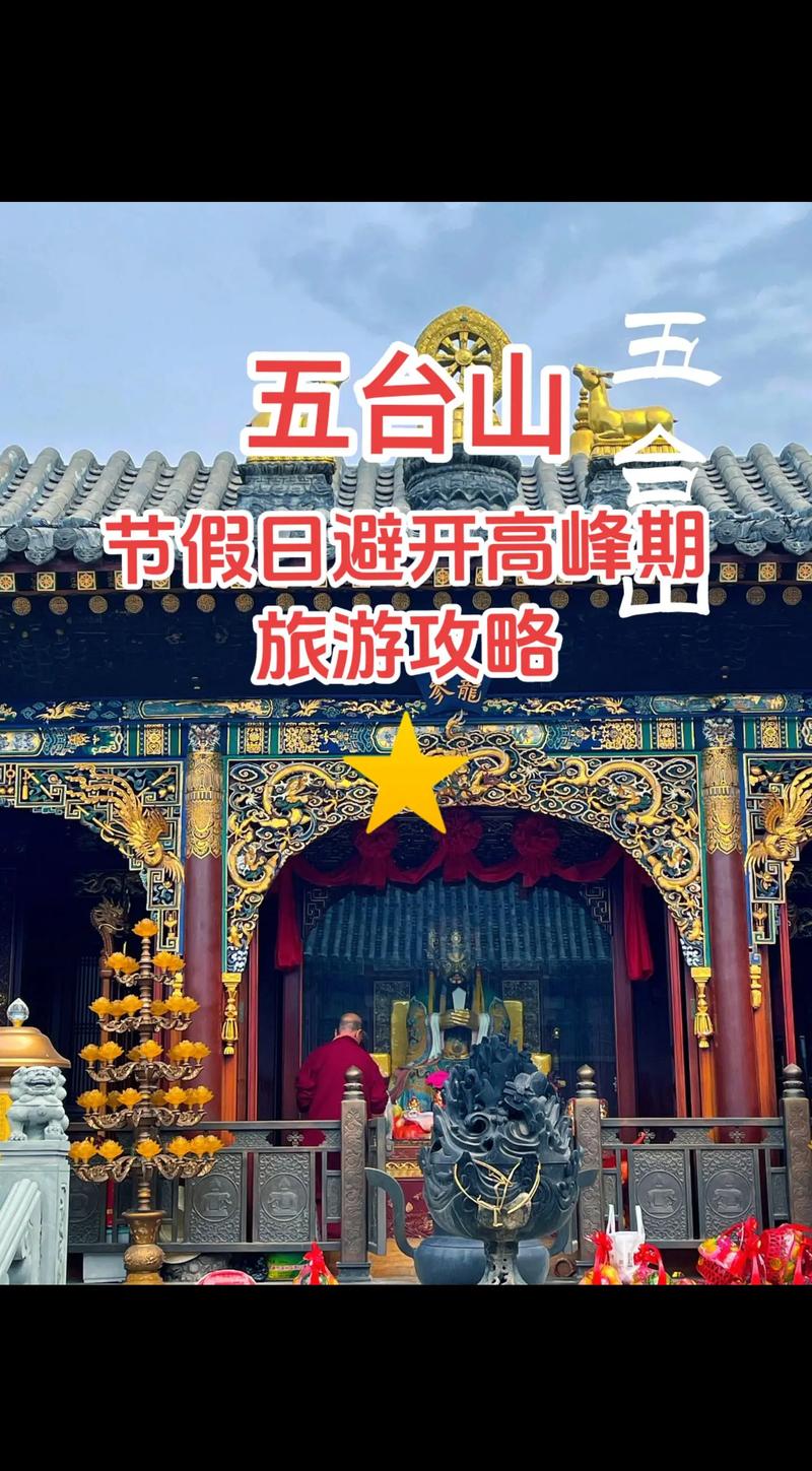 从河南去山西五台山旅游攻略「国内旅游团旅游攻略大全」 生活技巧 从河南去山西五台山旅游攻略「国内旅游团旅游攻略大全」 从河南去山西五台山旅游攻略「国内旅游团旅游攻略大全」 生活技巧