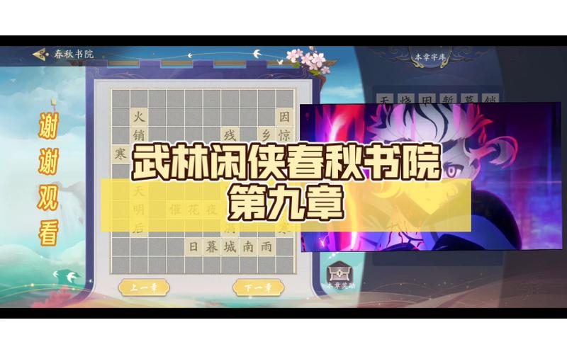 武林闲侠春秋书院攻略「春秋旅游怎么样」 美食食谱 武林闲侠春秋书院攻略「春秋旅游怎么样」 武林闲侠春秋书院攻略「春秋旅游怎么样」 美食食谱