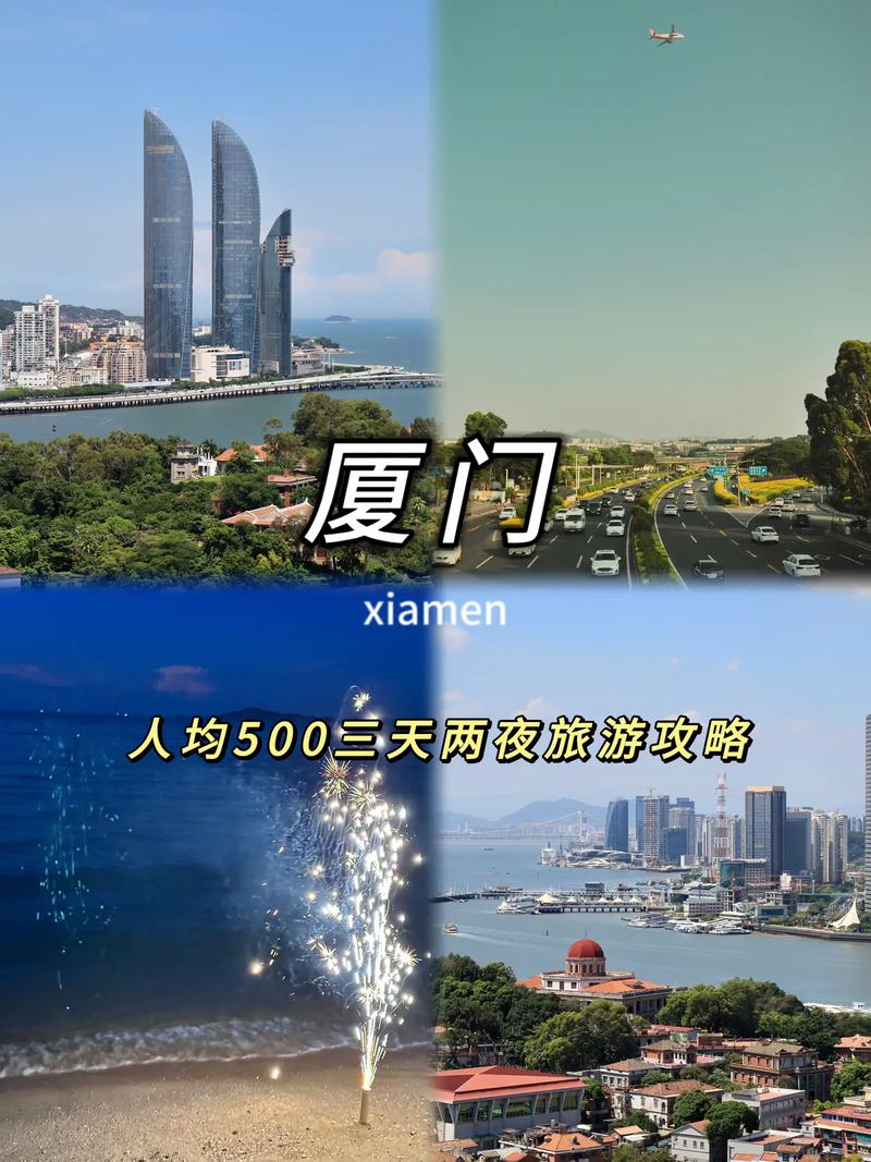 厦门三天两夜的旅行攻略该怎么做「国内旅游攻略五天四夜游多少钱」 旅游指南 厦门三天两夜的旅行攻略该怎么做「国内旅游攻略五天四夜游多少钱」 厦门三天两夜的旅行攻略该怎么做「国内旅游攻略五天四夜游多少钱」 旅游指南