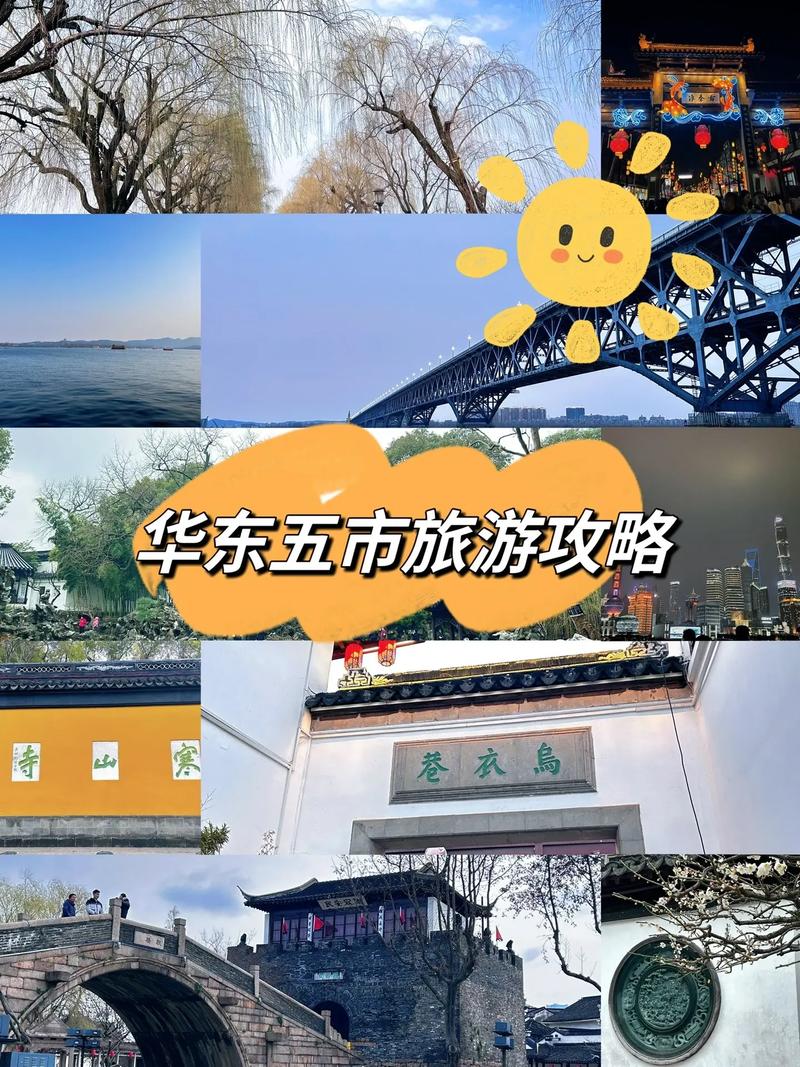 华东五市最佳旅游攻略「国内旅游攻略视频大全」 美食食谱 华东五市最佳旅游攻略「国内旅游攻略视频大全」 华东五市最佳旅游攻略「国内旅游攻略视频大全」 美食食谱