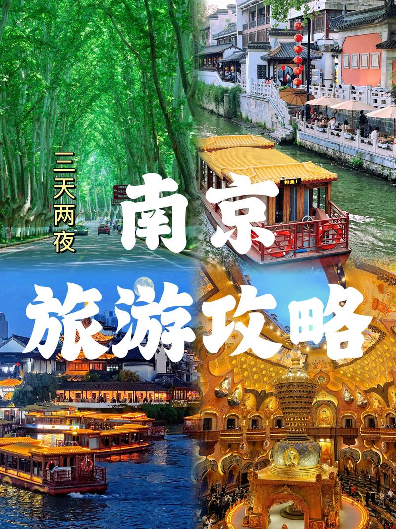 去南京玩几天,有什么旅游攻略可以让你不负此行「国内旅游风景攻略大全」 健康知识 去南京玩几天,有什么旅游攻略可以让你不负此行「国内旅游风景攻略大全」 去南京玩几天,有什么旅游攻略可以让你不负此行「国内旅游风景攻略大全」 健康知识