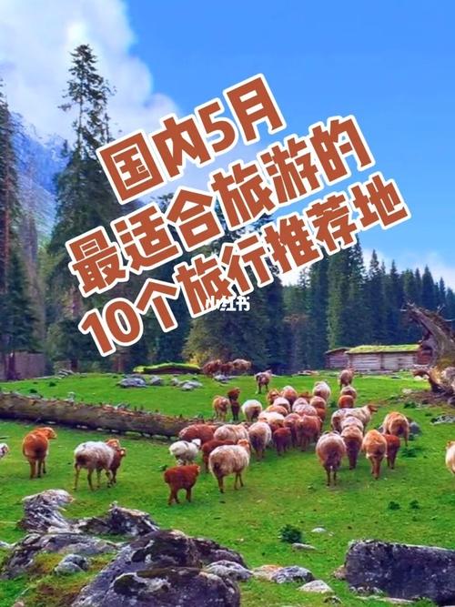 五月份国内最适合去哪里旅游「五六月国内旅游攻略大全」 时尚潮流 五月份国内最适合去哪里旅游「五六月国内旅游攻略大全」 五月份国内最适合去哪里旅游「五六月国内旅游攻略大全」 时尚潮流