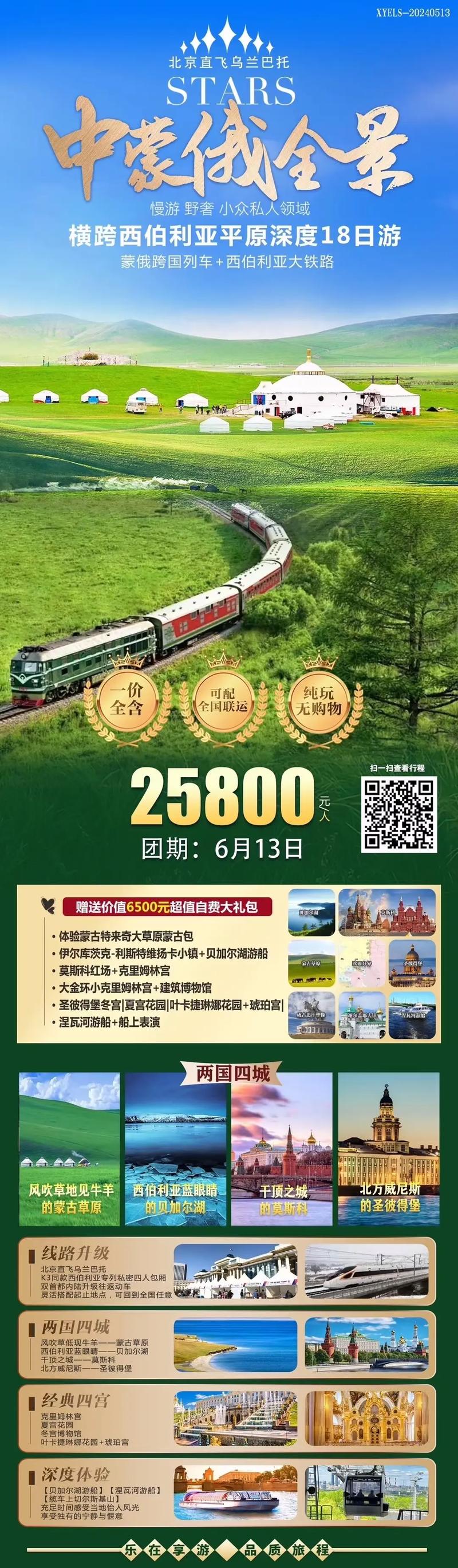 中俄专列旅游跟团攻略「国内旅游团攻略大全免费」 家庭生活 中俄专列旅游跟团攻略「国内旅游团攻略大全免费」 中俄专列旅游跟团攻略「国内旅游团攻略大全免费」 家庭生活