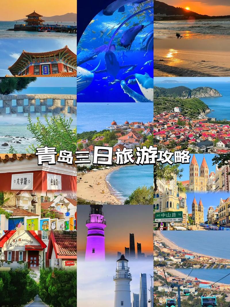 推荐青岛自驾三天旅游攻略吧「青岛国内旅游拍照攻略图片」 家庭生活 推荐青岛自驾三天旅游攻略吧「青岛国内旅游拍照攻略图片」 推荐青岛自驾三天旅游攻略吧「青岛国内旅游拍照攻略图片」 家庭生活