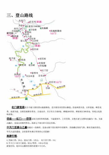 泰山儿童游玩攻略「儿童国内旅游攻略大全」 美食食谱 泰山儿童游玩攻略「儿童国内旅游攻略大全」 泰山儿童游玩攻略「儿童国内旅游攻略大全」 美食食谱