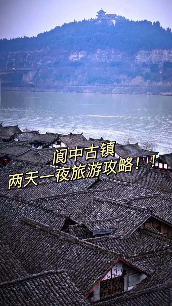 求阆中古城2日游旅游攻略「周末国内旅游攻略2日游」 健康知识 求阆中古城2日游旅游攻略「周末国内旅游攻略2日游」 求阆中古城2日游旅游攻略「周末国内旅游攻略2日游」 健康知识