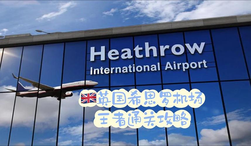 伦敦希思罗机场出境攻略「伦敦至国内旅游攻略图片大全」 时尚潮流 伦敦希思罗机场出境攻略「伦敦至国内旅游攻略图片大全」 伦敦希思罗机场出境攻略「伦敦至国内旅游攻略图片大全」 时尚潮流