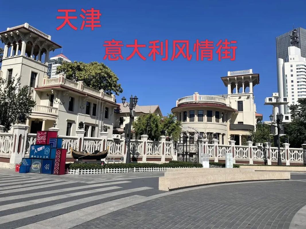 天津意大利风情街停车攻略「意大利国内旅游攻略大全」 美食食谱 天津意大利风情街停车攻略「意大利国内旅游攻略大全」 天津意大利风情街停车攻略「意大利国内旅游攻略大全」 美食食谱