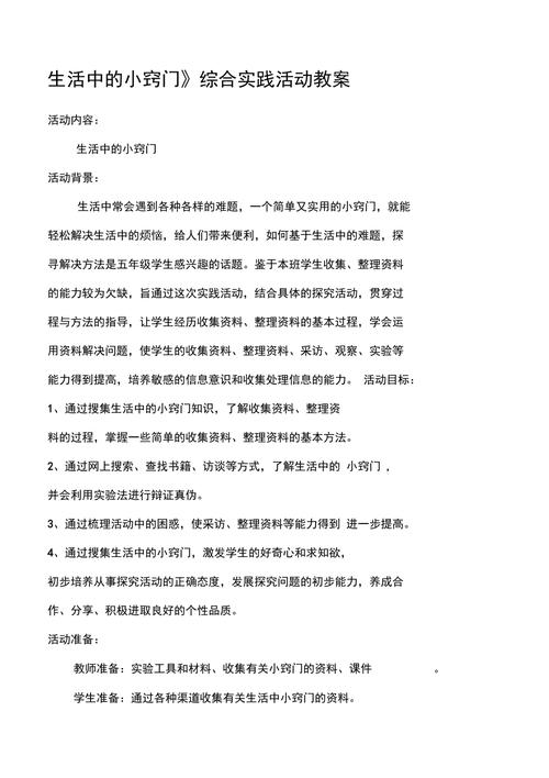生活技巧小妙招教案设计，生活技巧小妙招教案设计及反思。 生活技巧小妙招教案设计，生活技巧小妙招教案设计及反思。 生活技巧