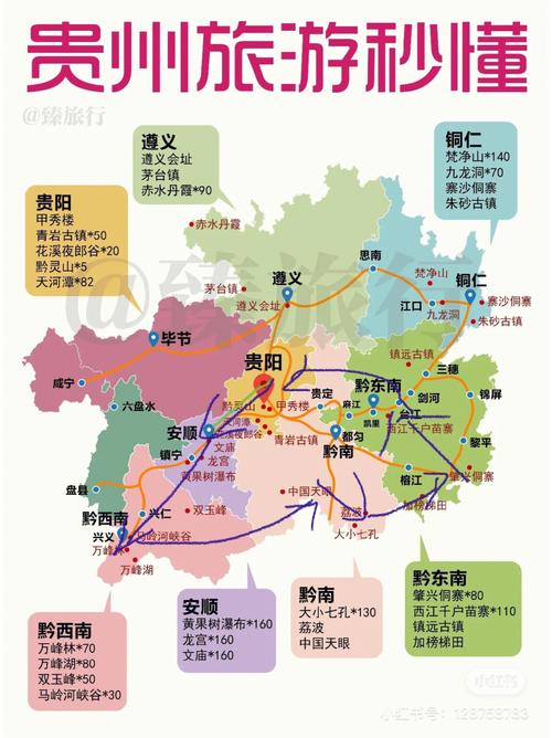 资阳到贵州自驾游攻略「国内旅游贵州自驾游攻略路线」 家庭生活 资阳到贵州自驾游攻略「国内旅游贵州自驾游攻略路线」 资阳到贵州自驾游攻略「国内旅游贵州自驾游攻略路线」 家庭生活